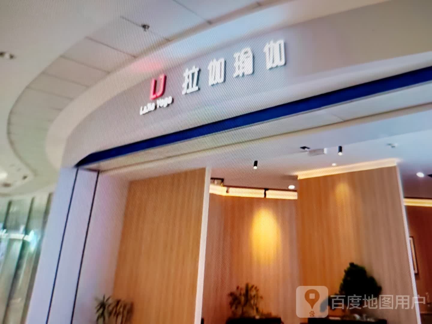 拉珈瑜伽