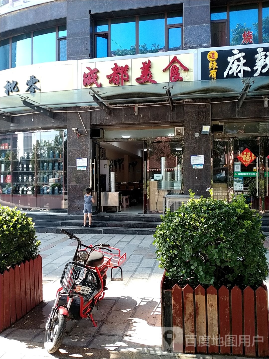 成度美食(西宫店)