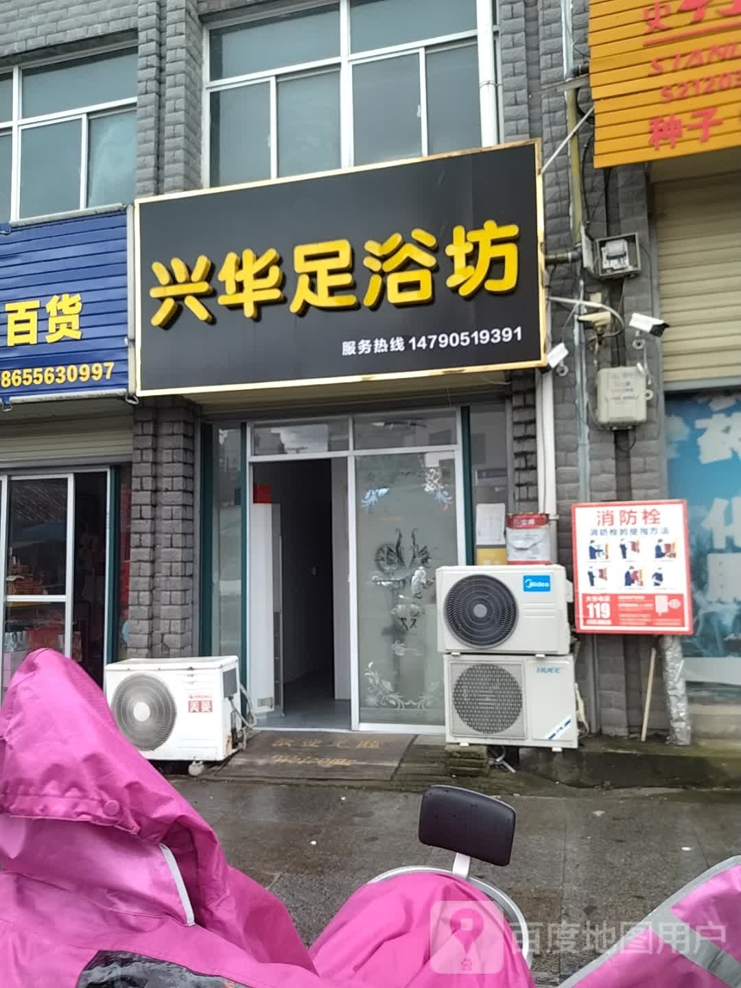 兴华足疗坊(回龙小区店)