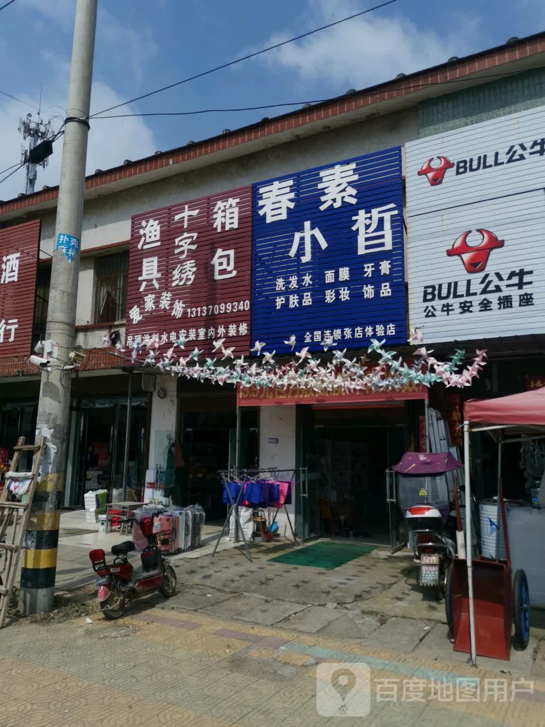 唐河县张店镇爱家装饰