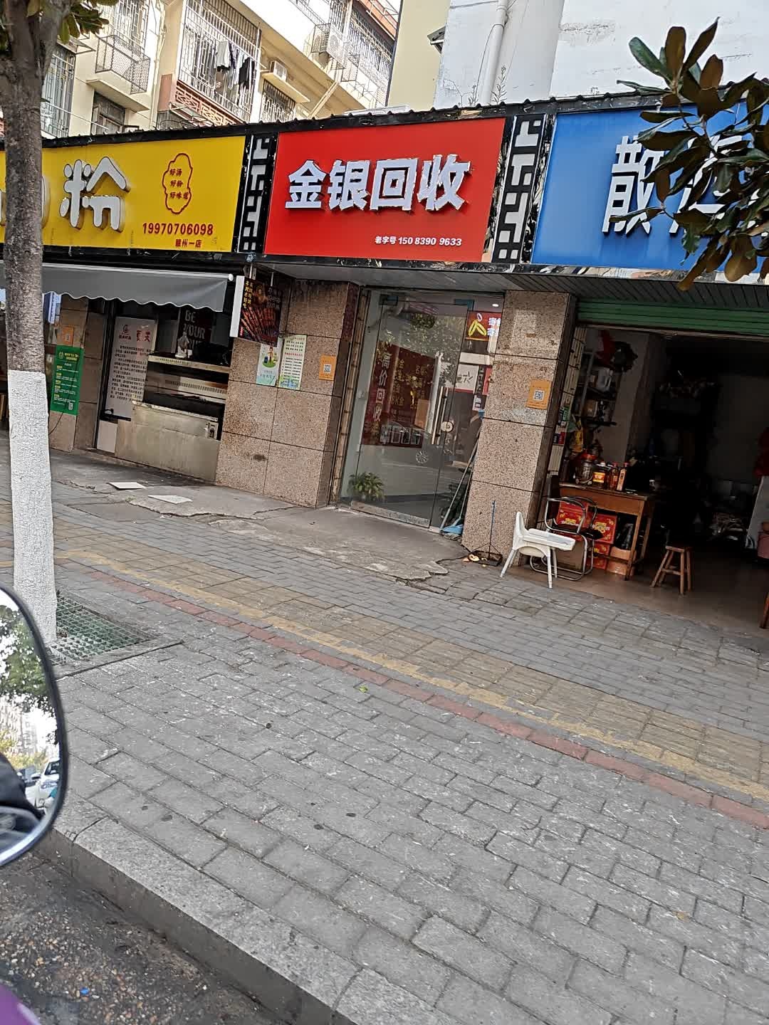 金银回收