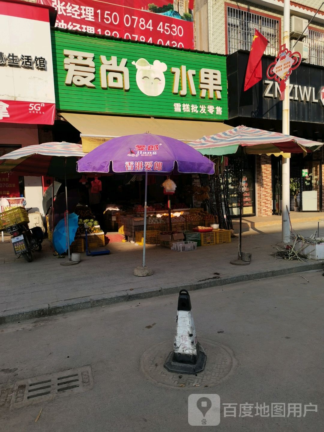 爱尚水果(锡海线店)