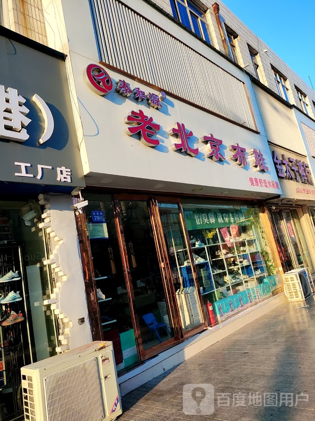 永城市泰欣源老北京布鞋(永城旗舰店)