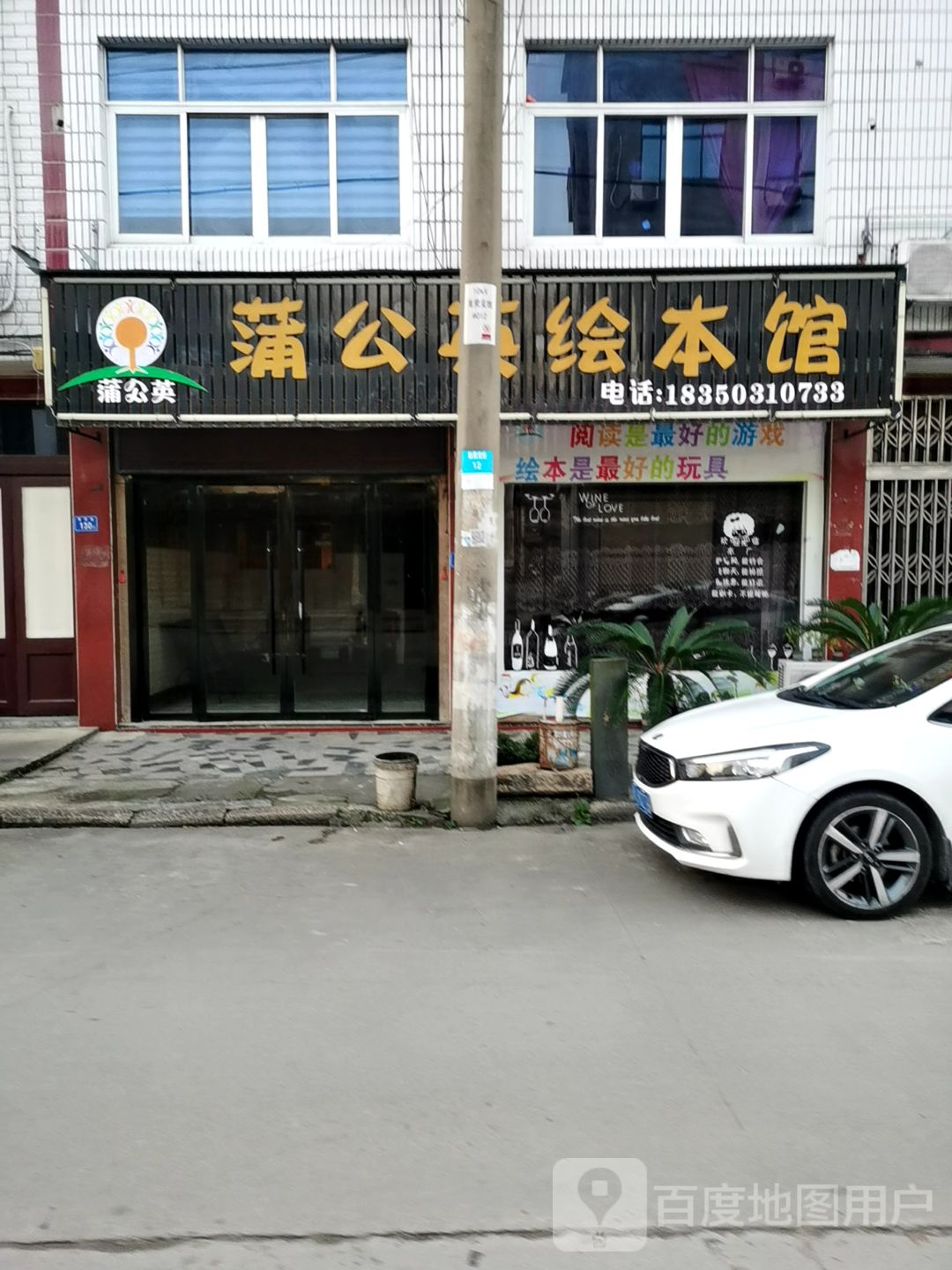 蒲公英画本馆