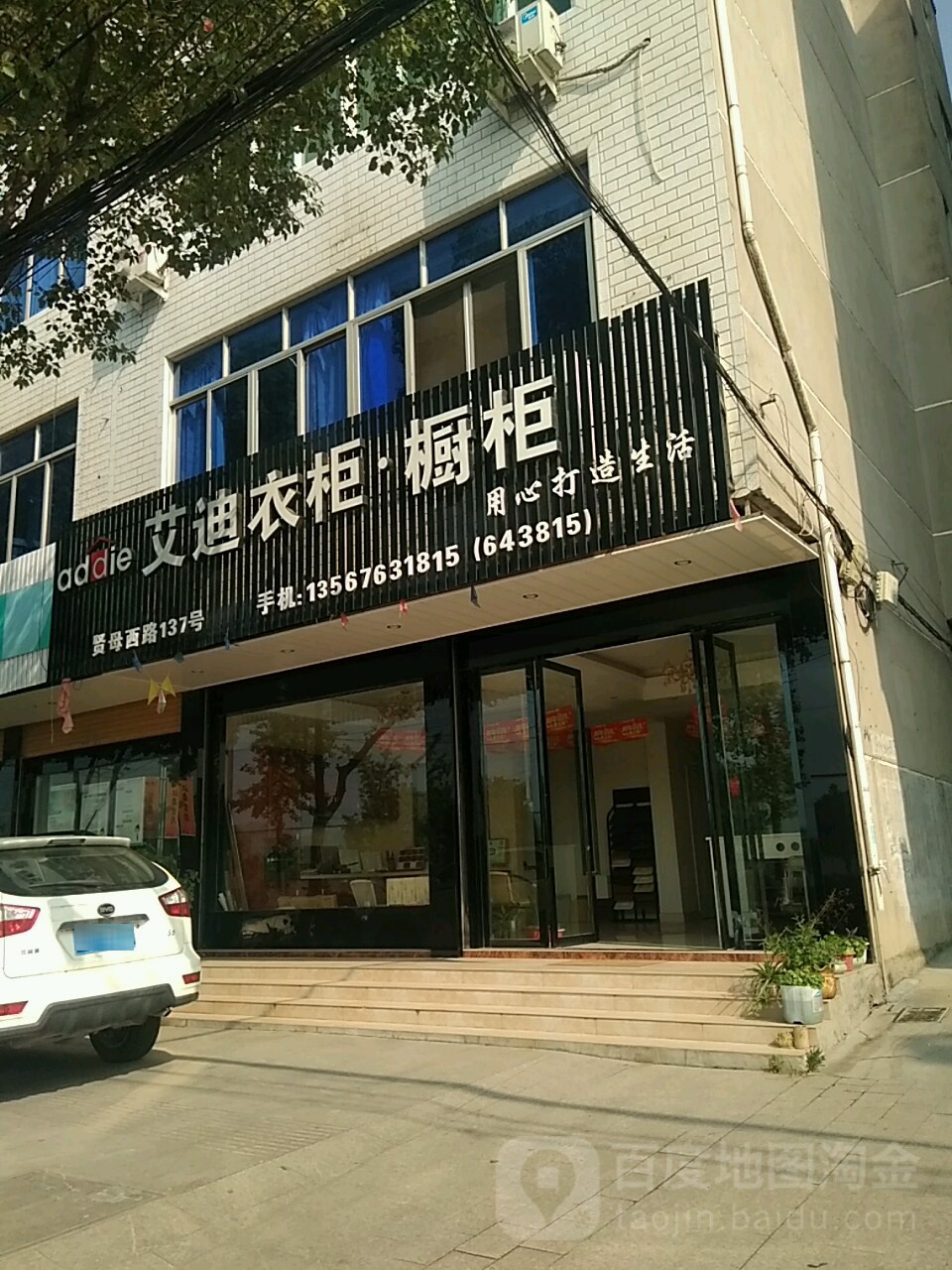 艾迪衣柜橱柜(贤母西路店)