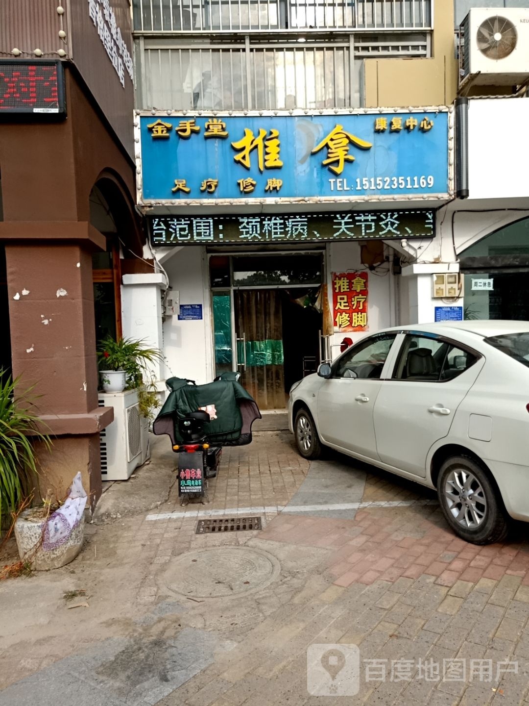 金手堂推拿康复中心(香格里拉A区店)