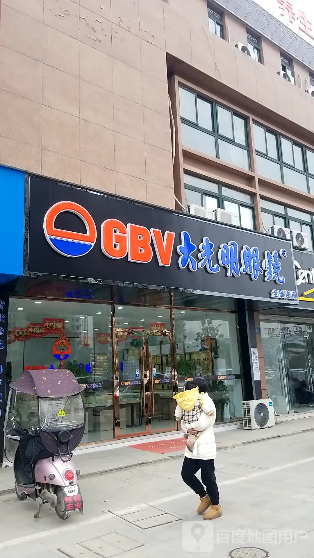 大光明眼镜(淮上大道店)