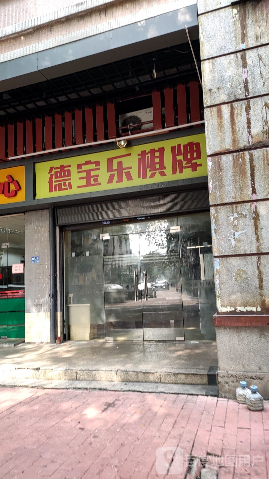 德宝乐棋牌