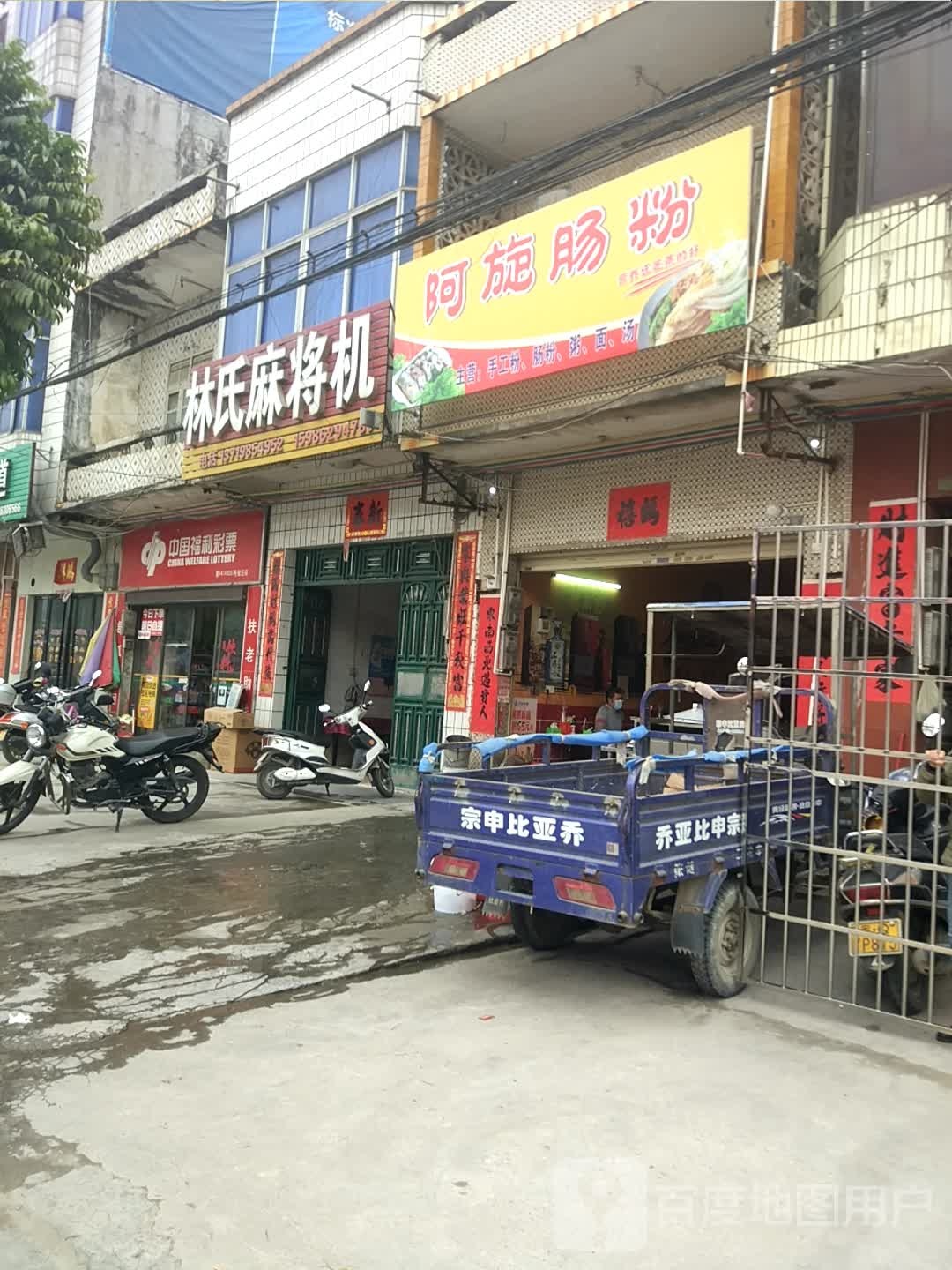 林氏麻将机