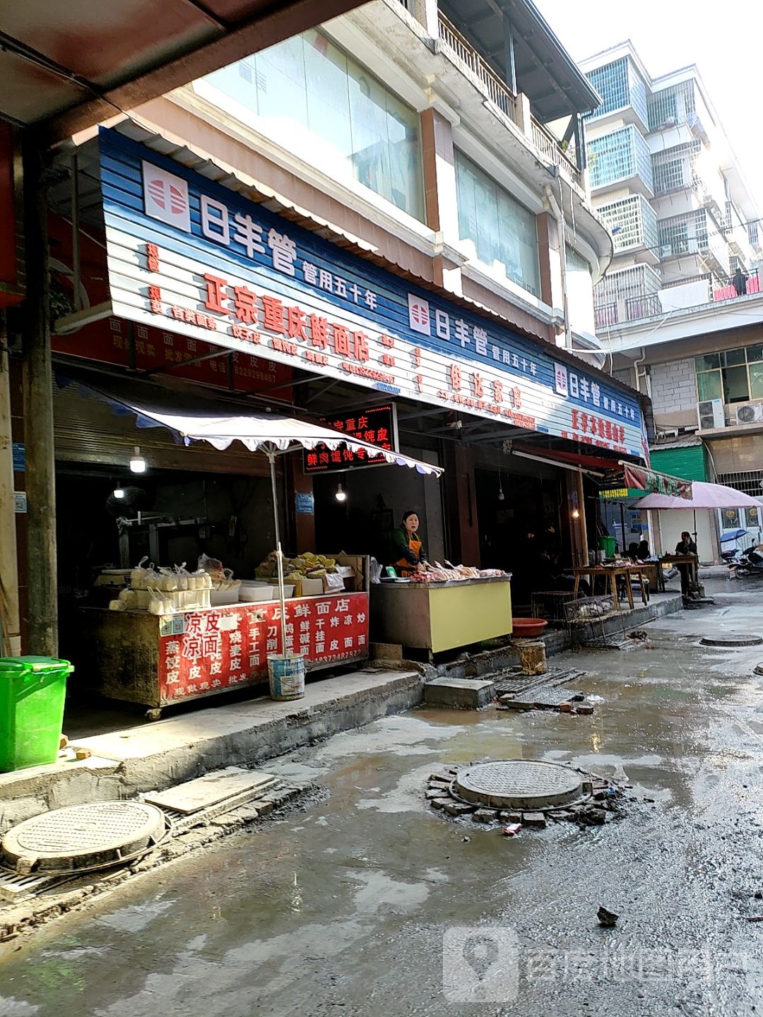 正宗重庆鲜面条店