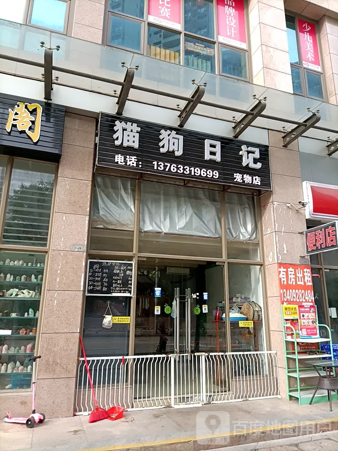 猫狗日记宠物店