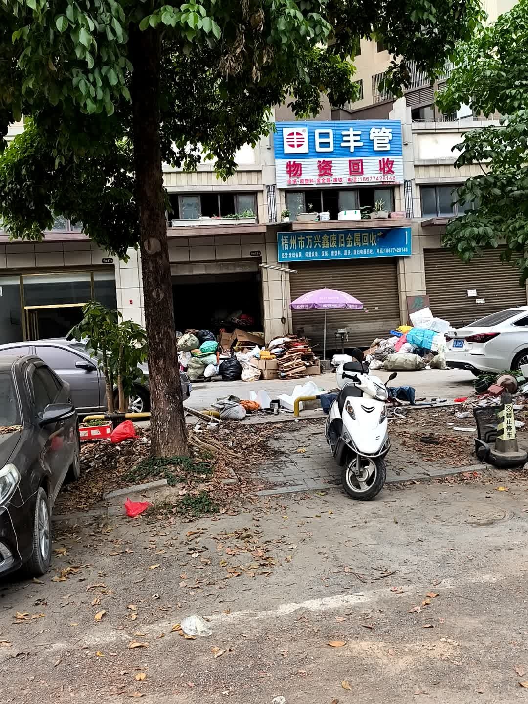 梧州市万兴鑫废旧金属回收