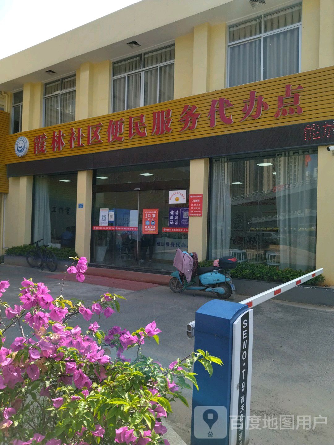 霞林小区便民服务站