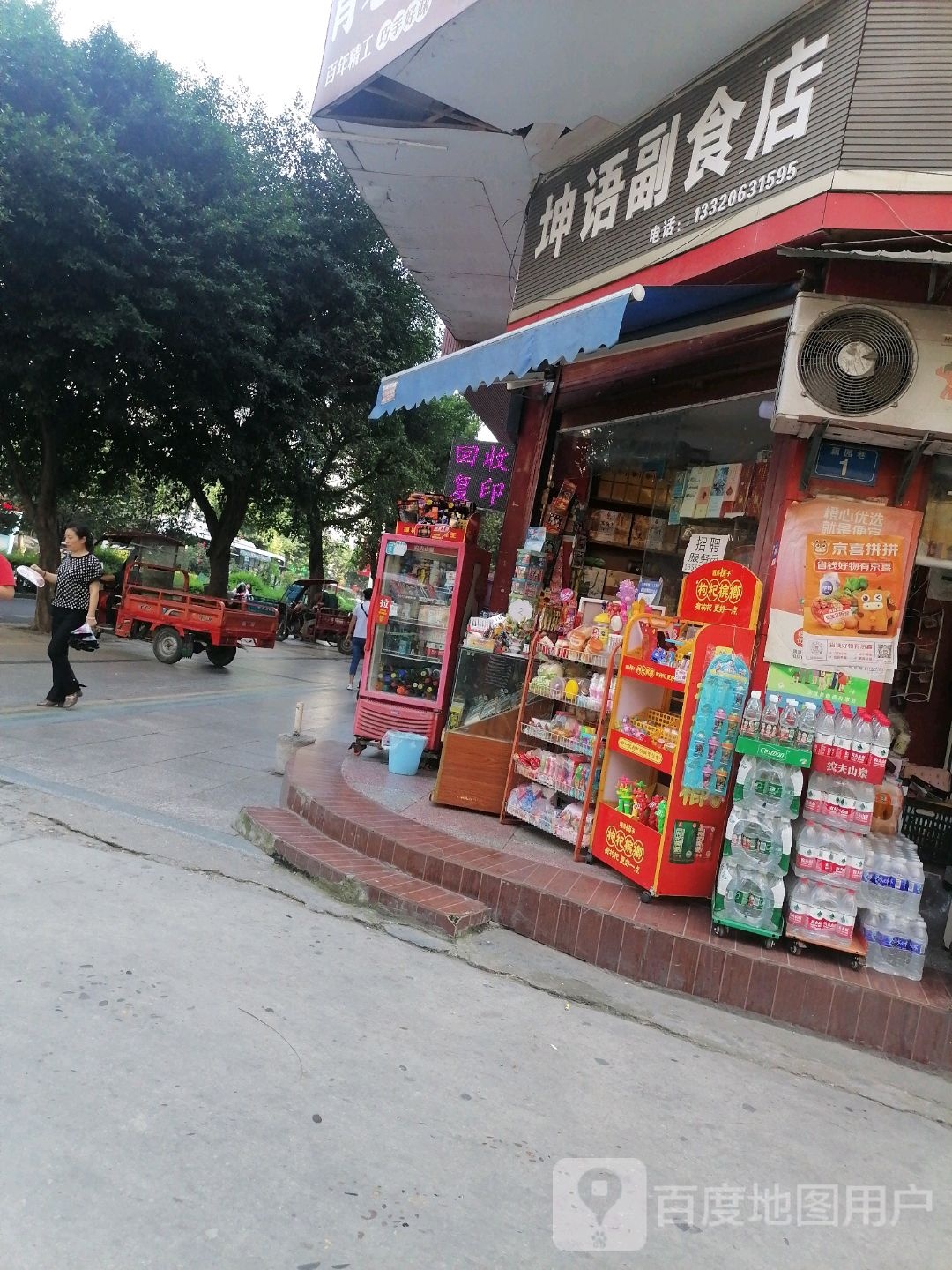 坤语副食店(遂宁店)