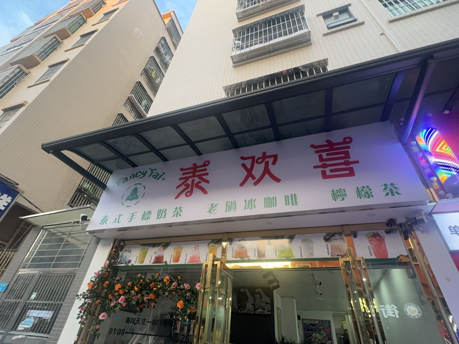 泰欢喜泰式手标奶茶