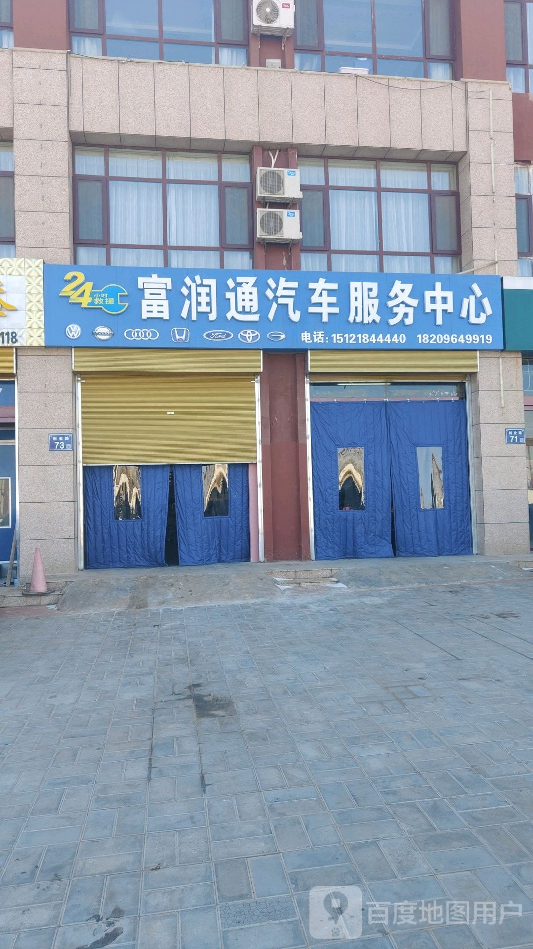 富润通汽车服务中心