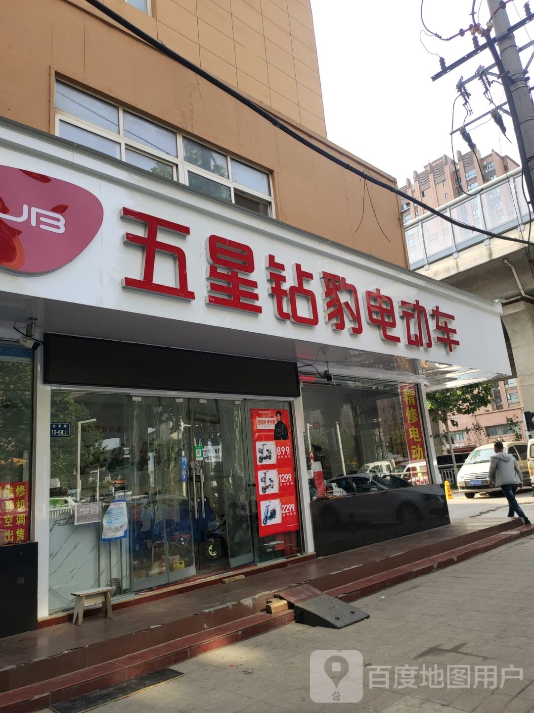 五星钻豹电动车(十里铺街店)