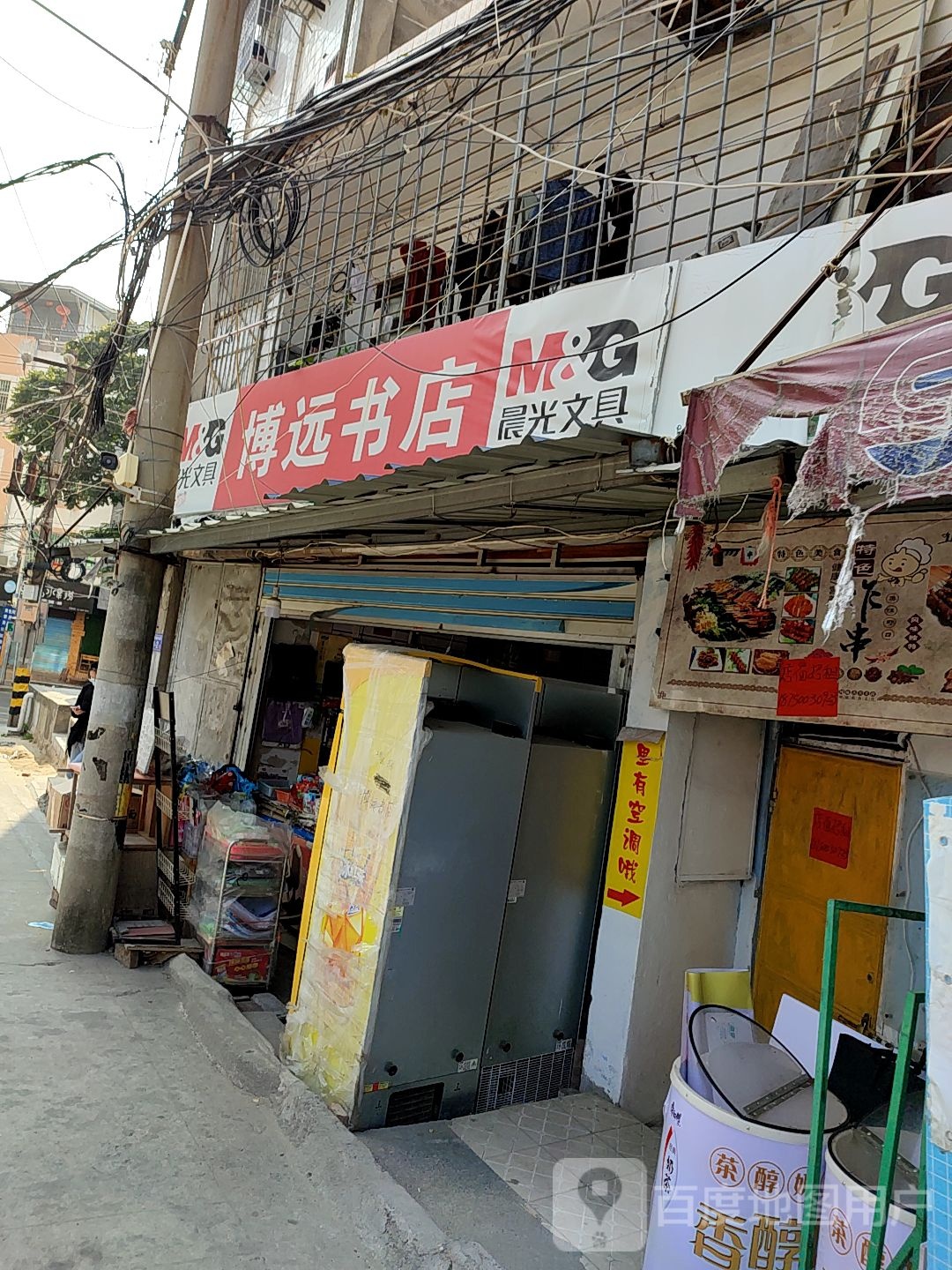 博远书城