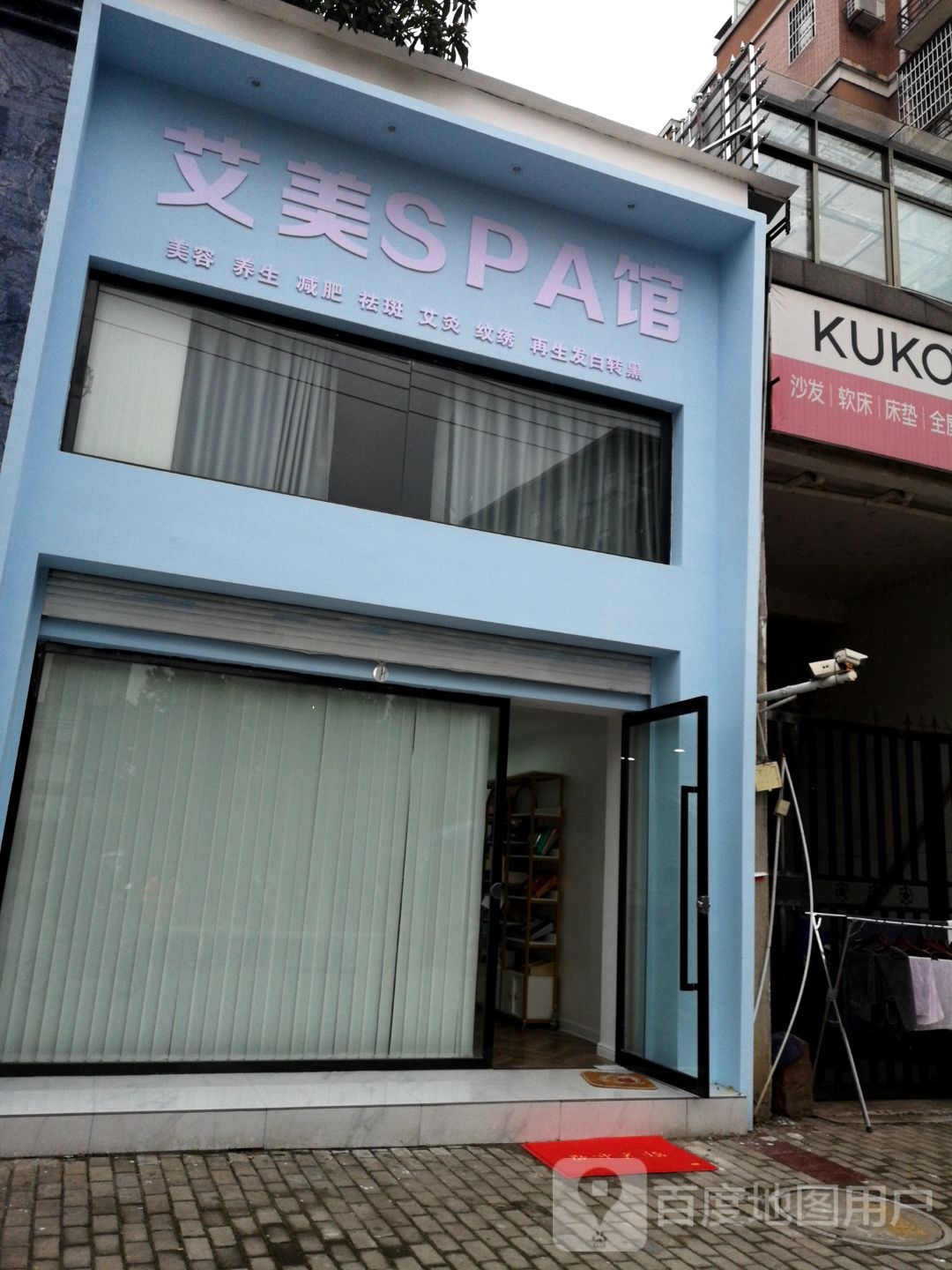 艾美SPA馆