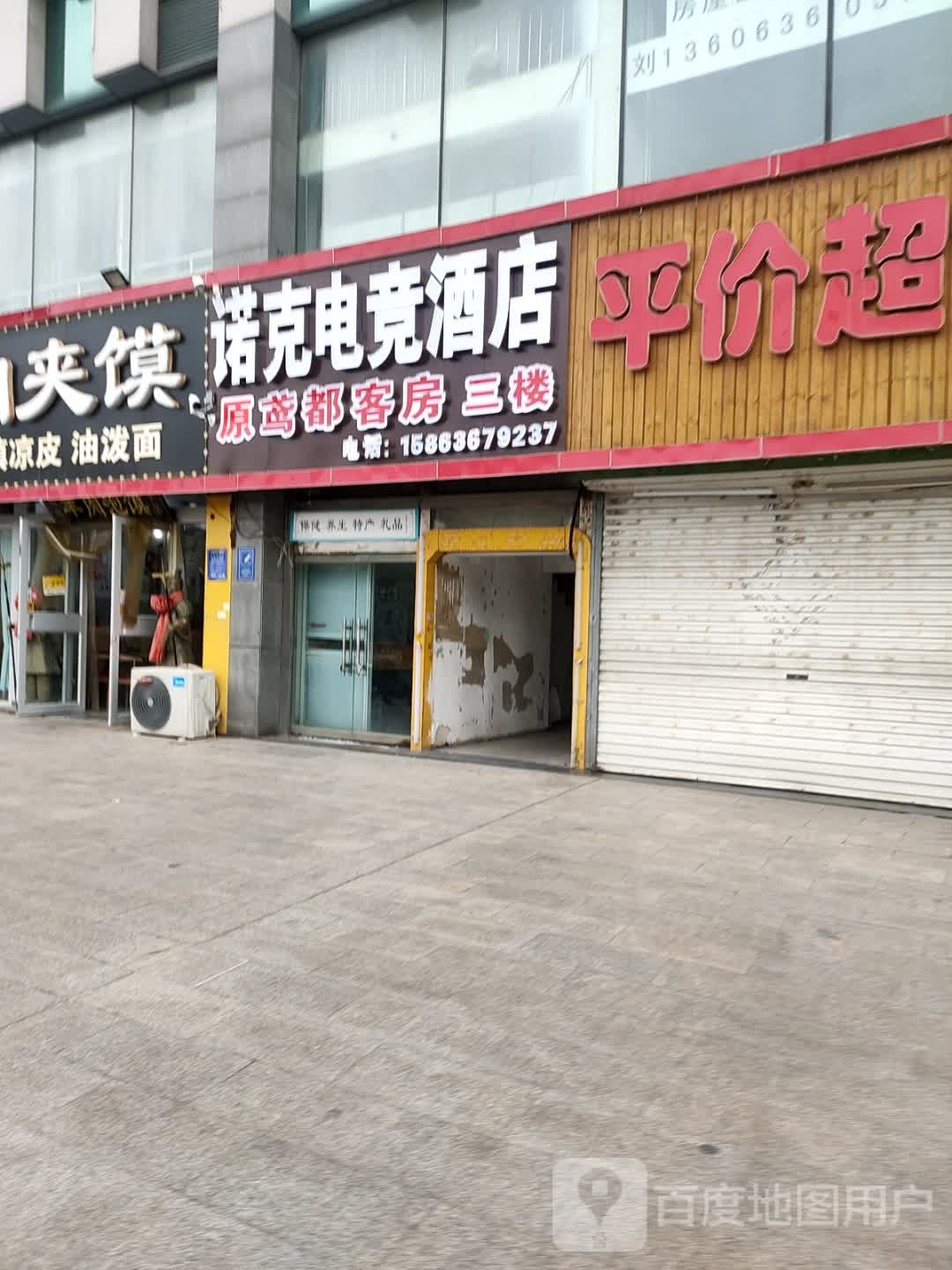 潍坊沐溪电竞酒店