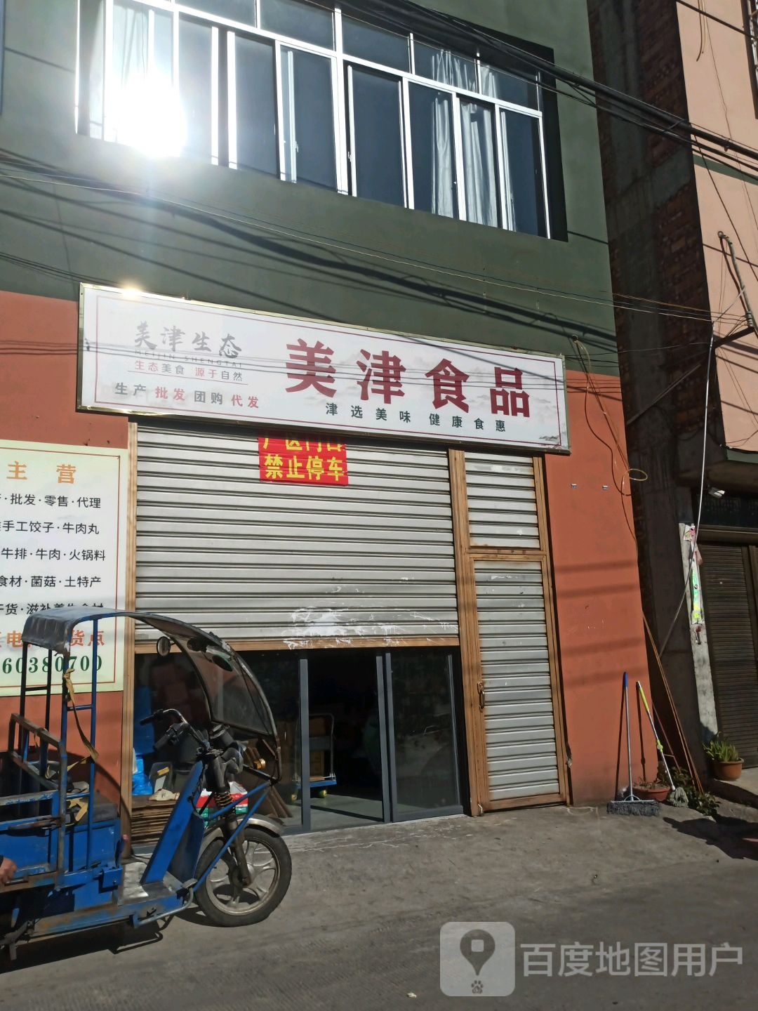 美津食品