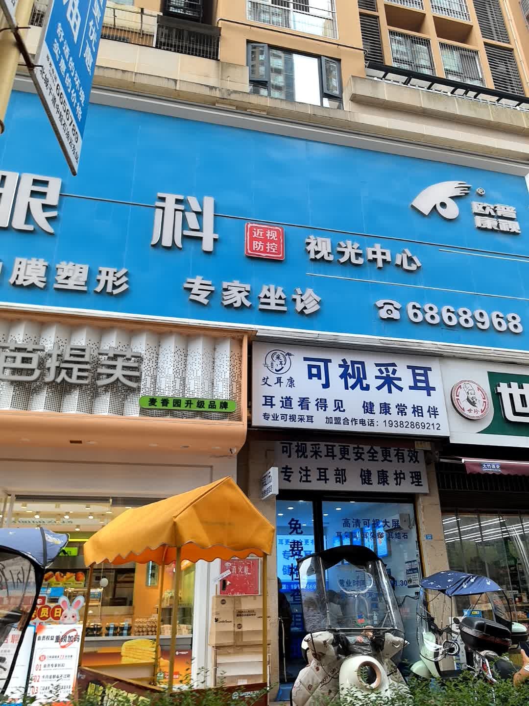 艾耳康可视采耳(一环路西段店)