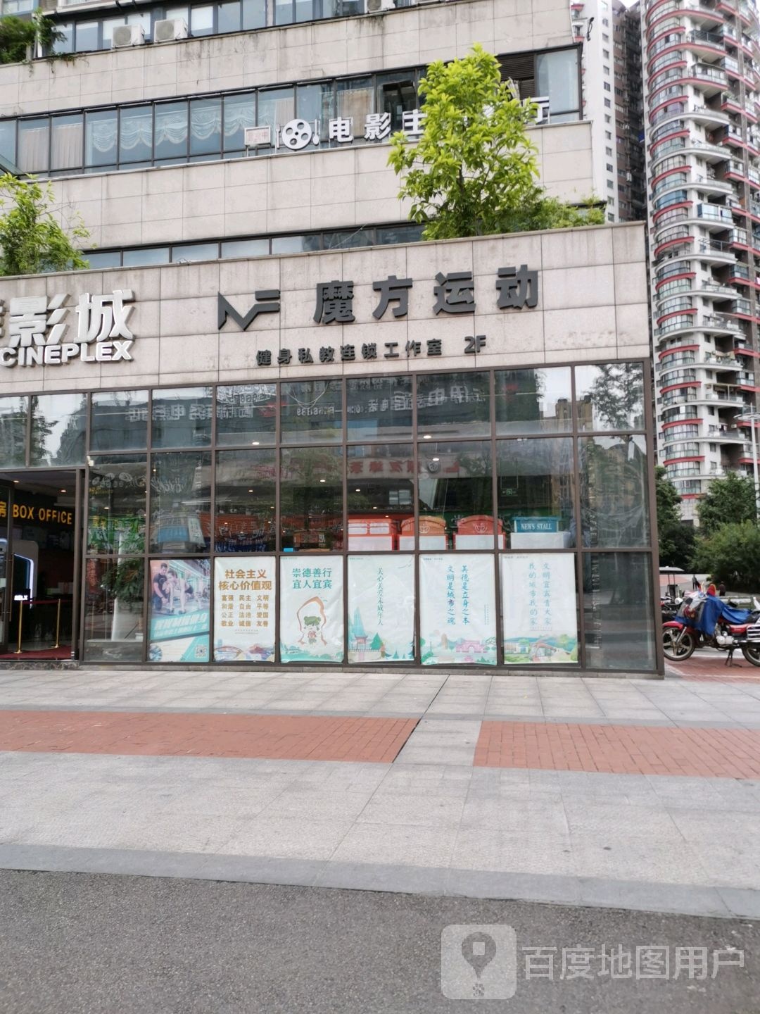 魔方运动健身私教连锁工作室(城中央店)