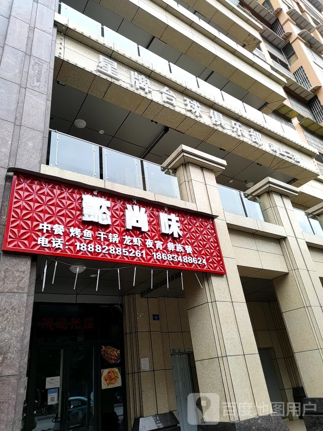 星牌桌球俱乐部(交通西路店)