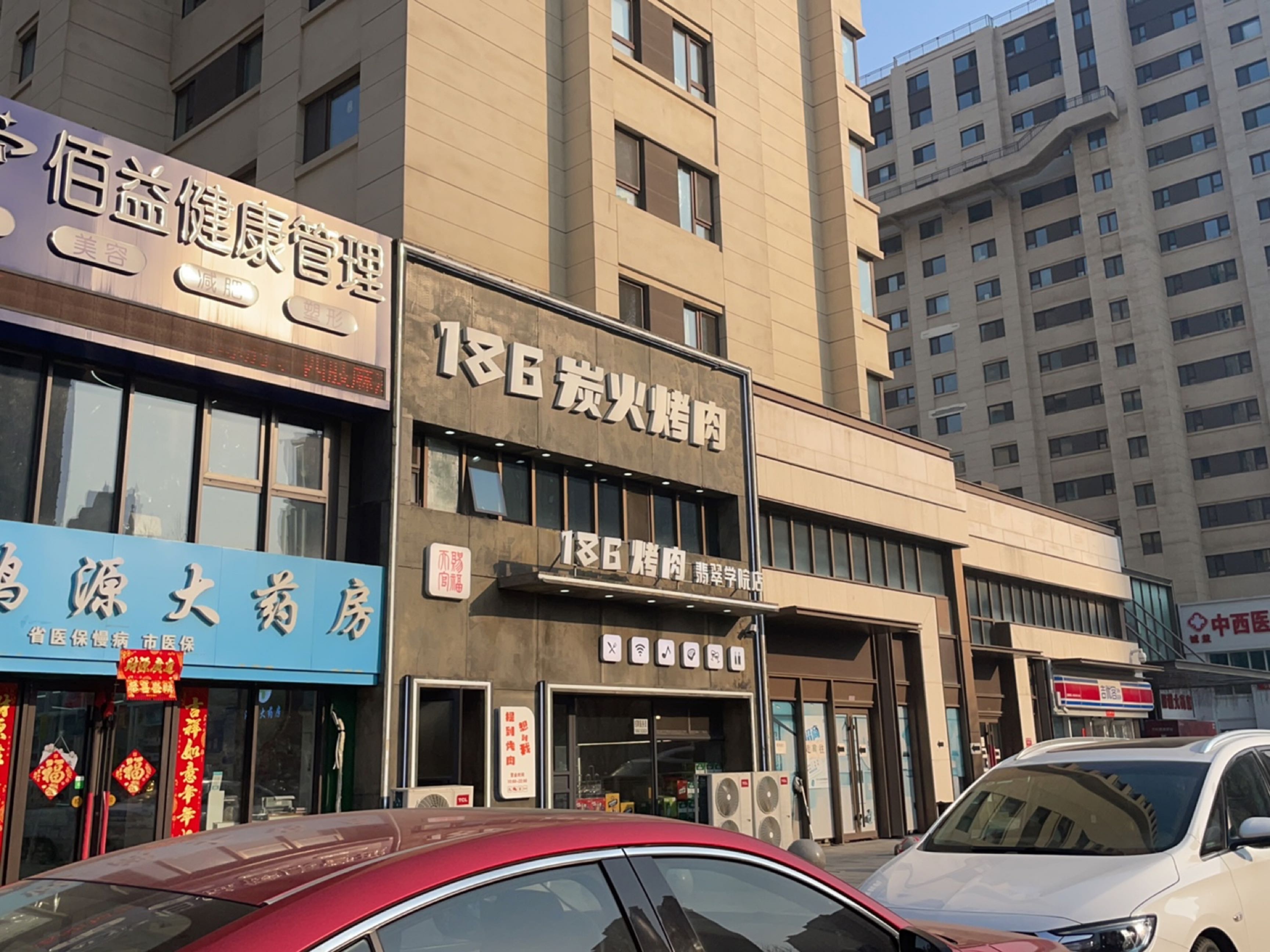 186炭火烤肉(翡翠学院店)