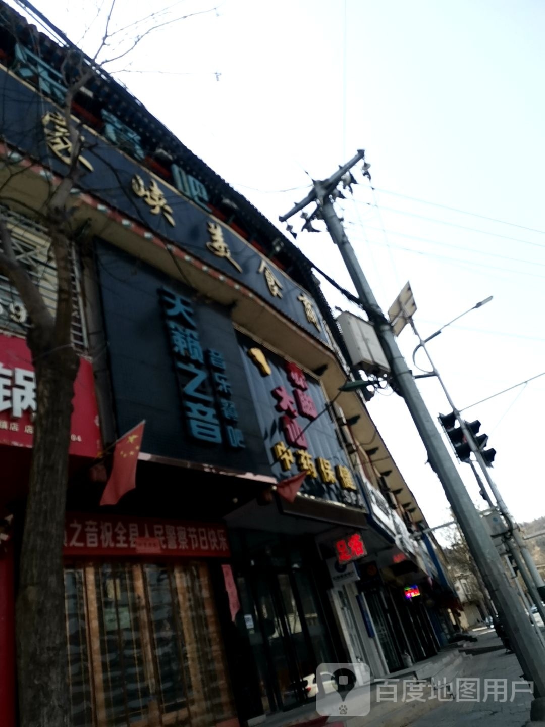 刘家峡美食商贸一条街