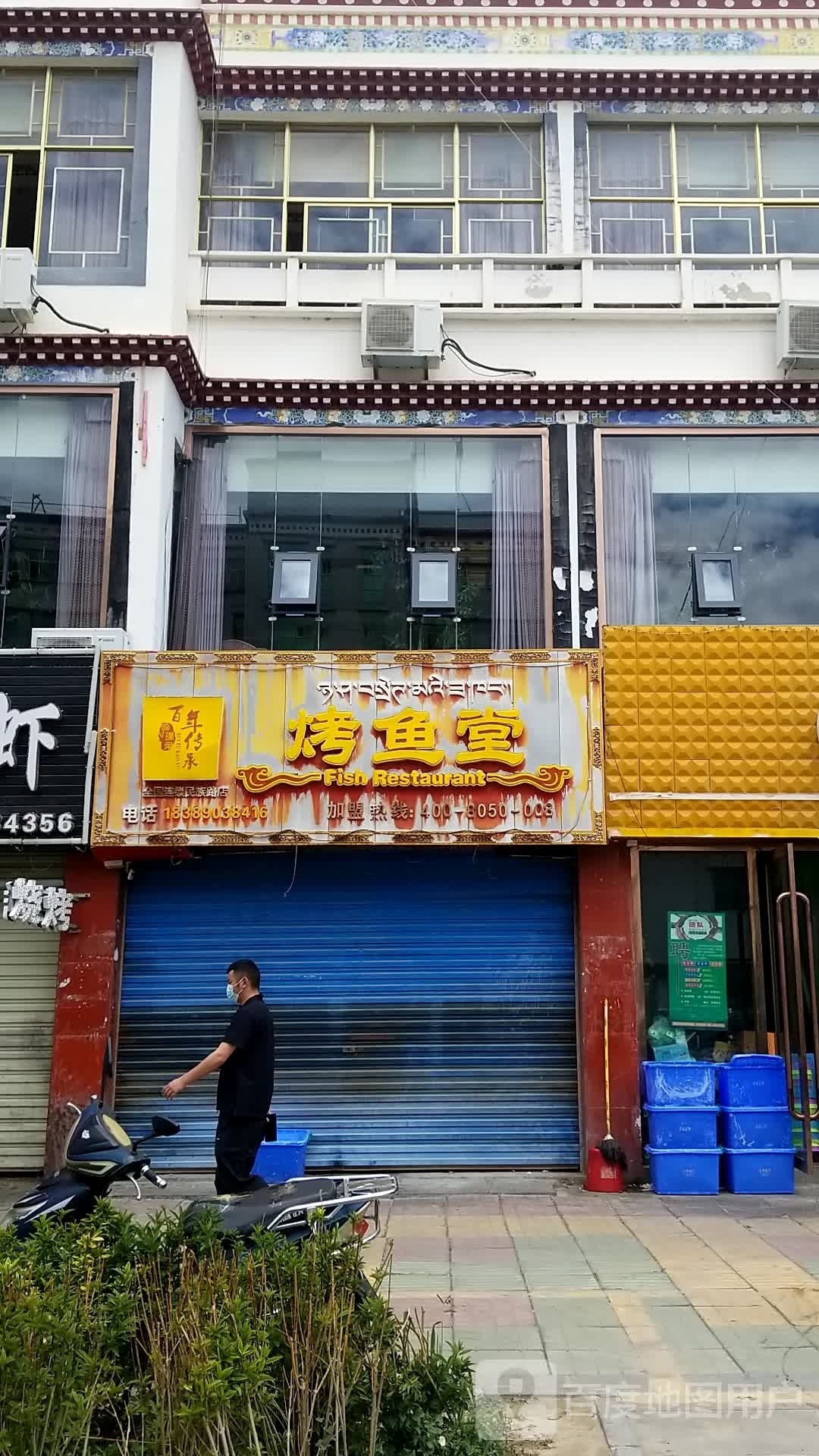 烤鱼堂(民族路店)