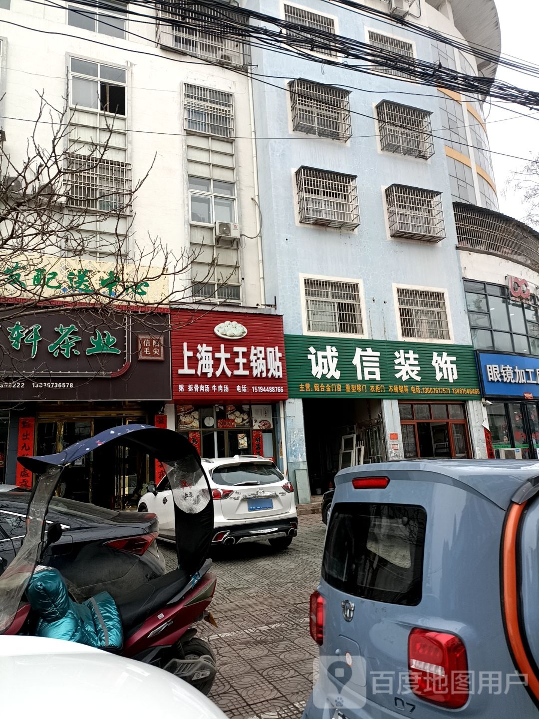 固始县诚信装饰(幸福路店)