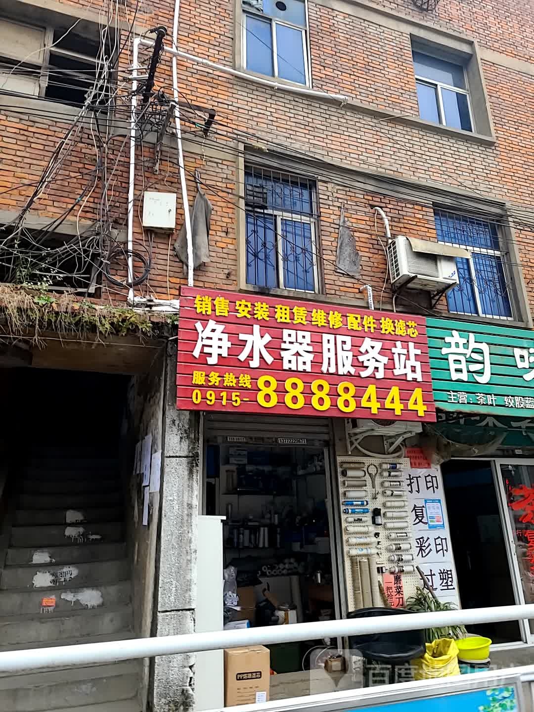净水器服务站