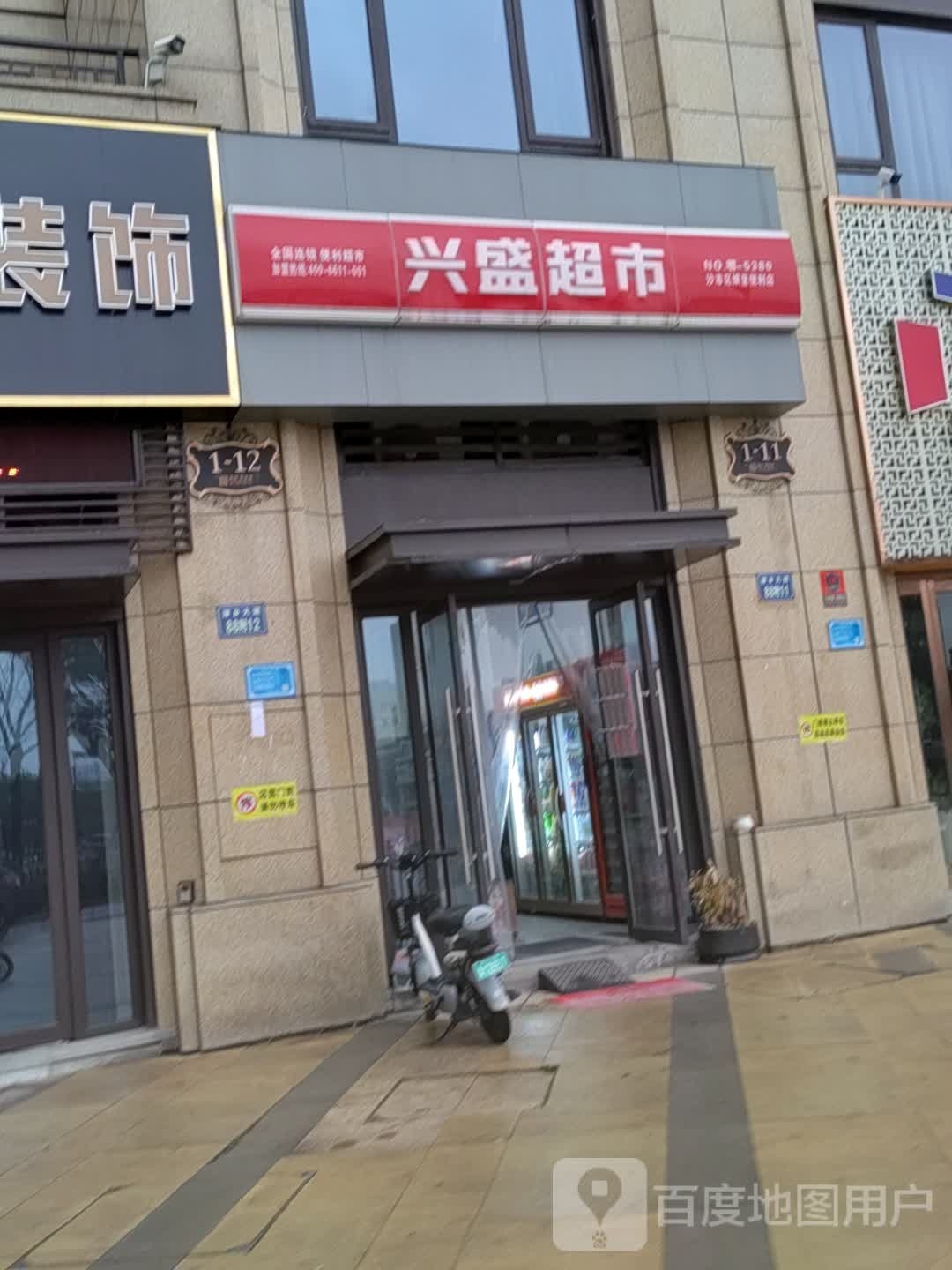 芙蓉兴盛便利店(津乡大道店)