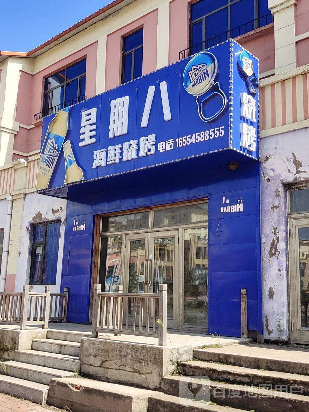 星期8海鲜烧烤(永丰胡同店)