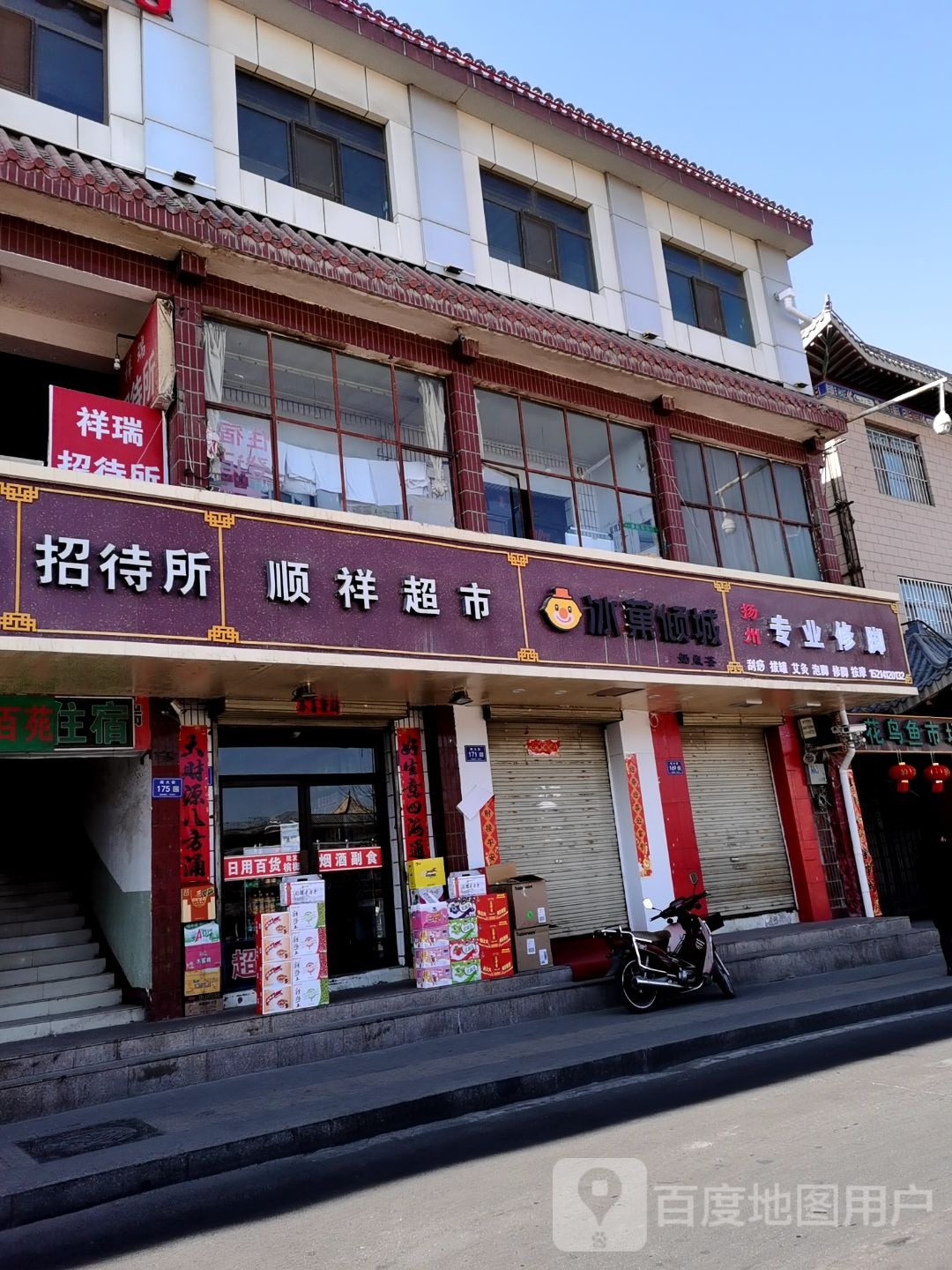 扬州专业修脚(南大街店)