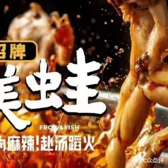 蜀蛙传奇·美蛙鱼头火锅