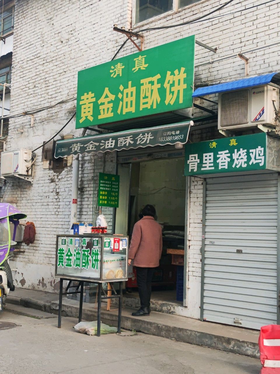 清真黄金油酥饼