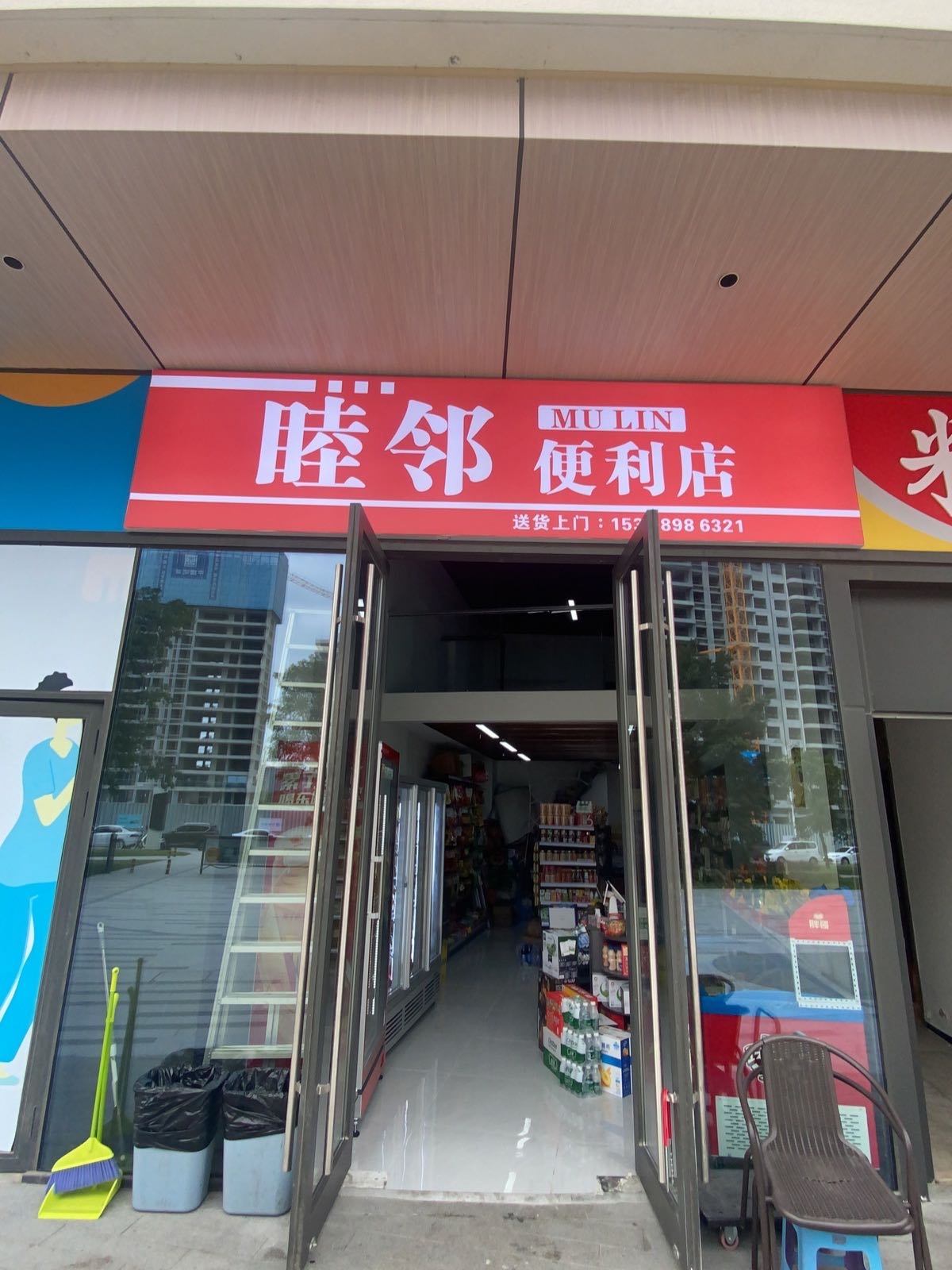 睦邻便利店(林旺大道店)