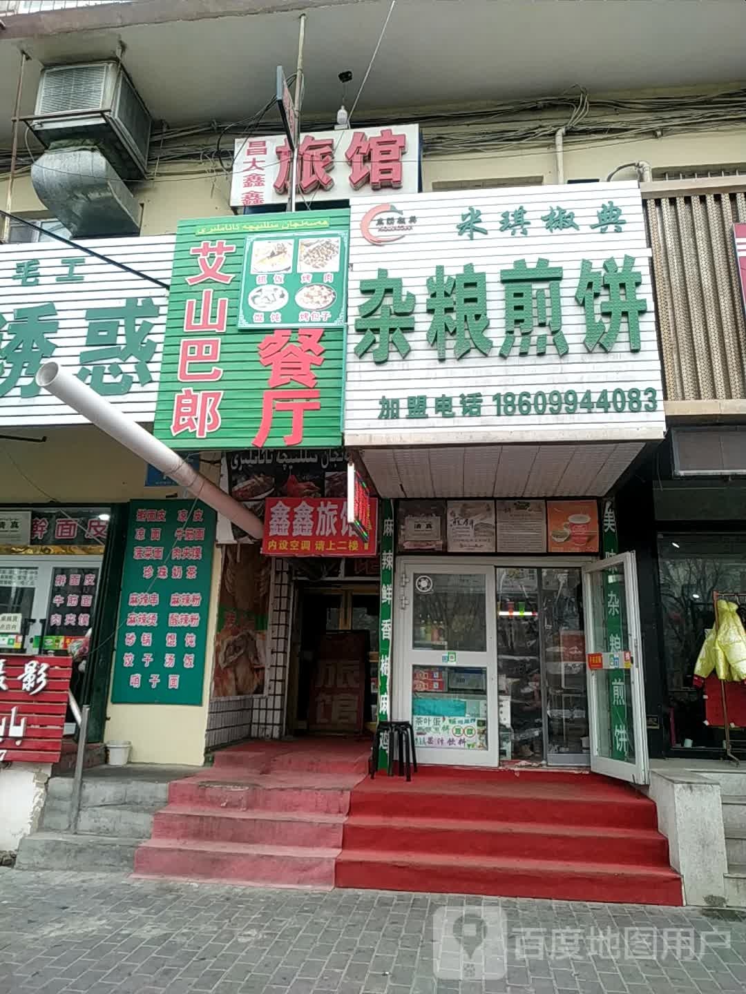 艾山巴朗餐厅