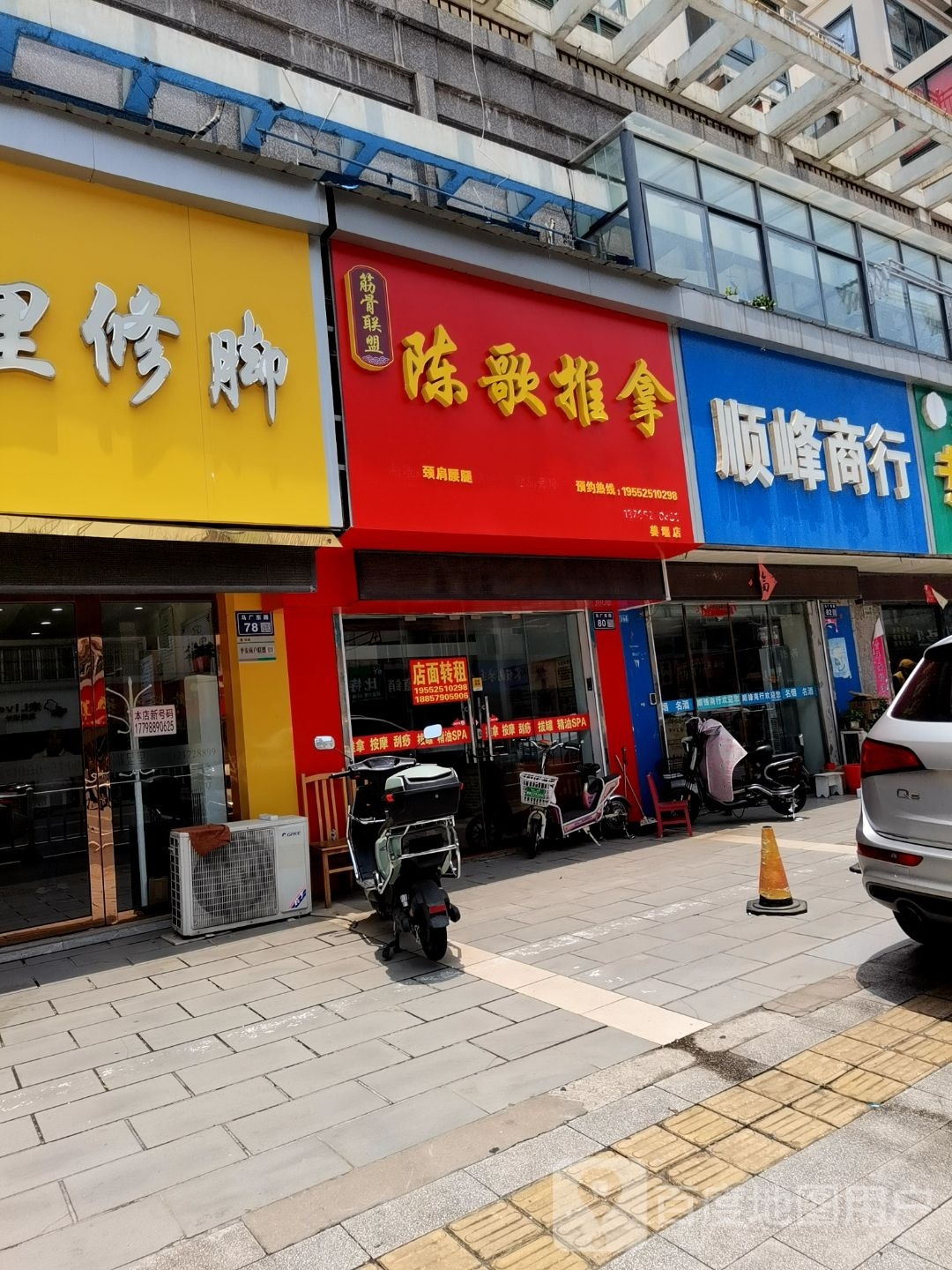 匦歌陈骨筋恫联樽盟推拿(姜堰店)