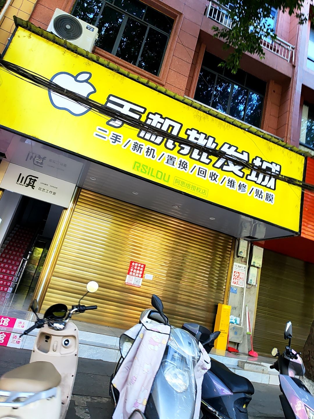 江华手机批发城