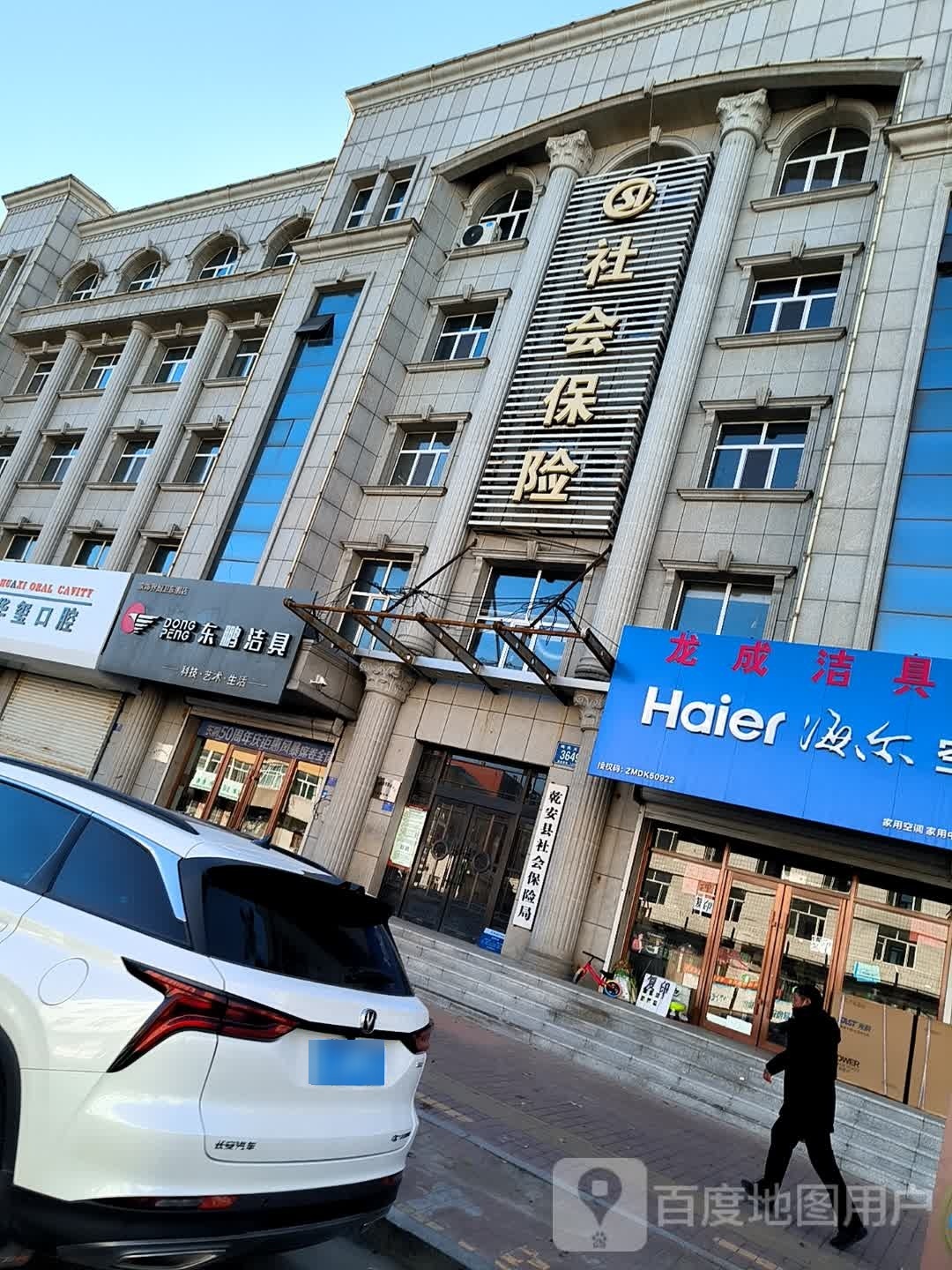 乾安县社会保险局