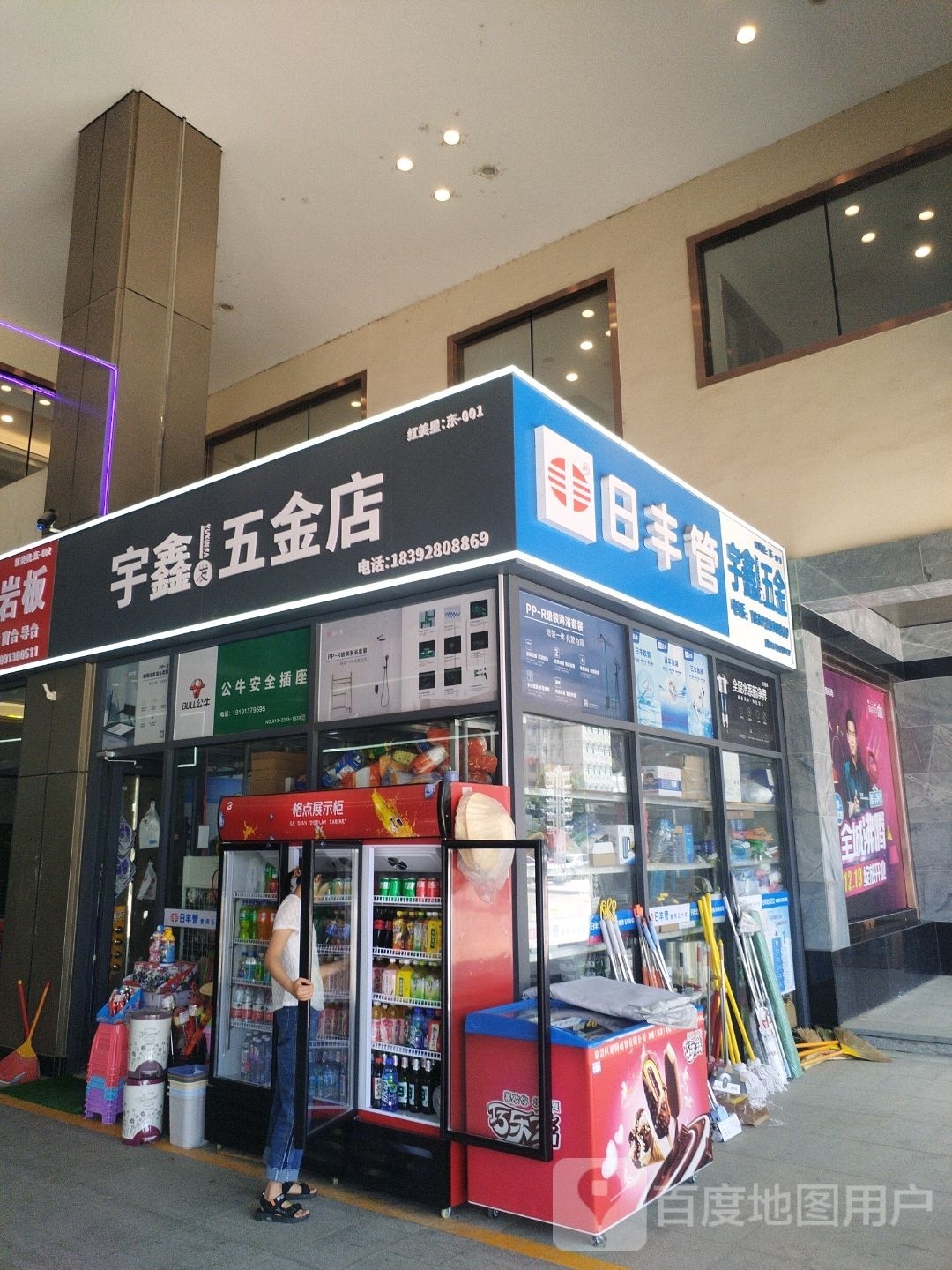 宇鑫五金店(多彩·康城店)