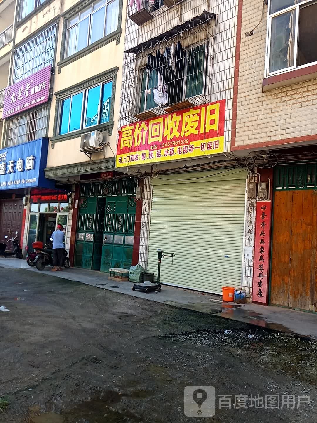 高价回收废旧