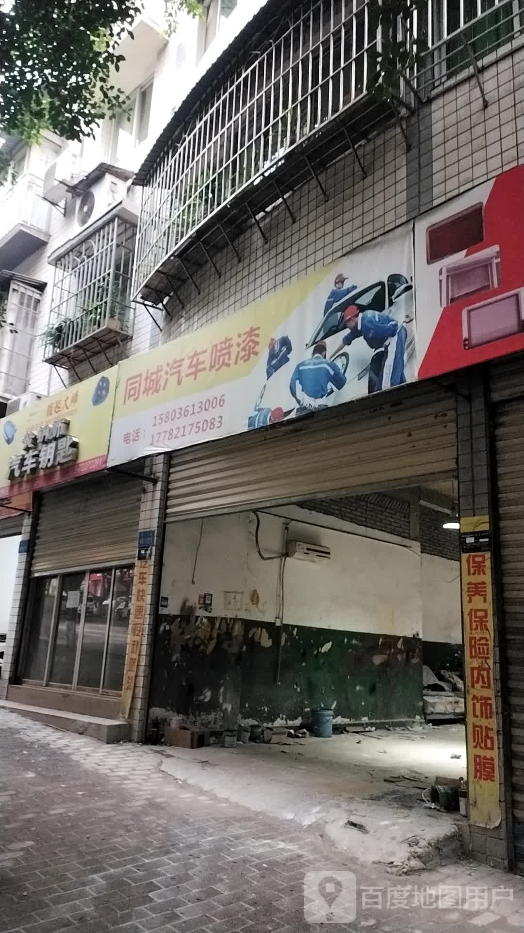 同城汽车车漆