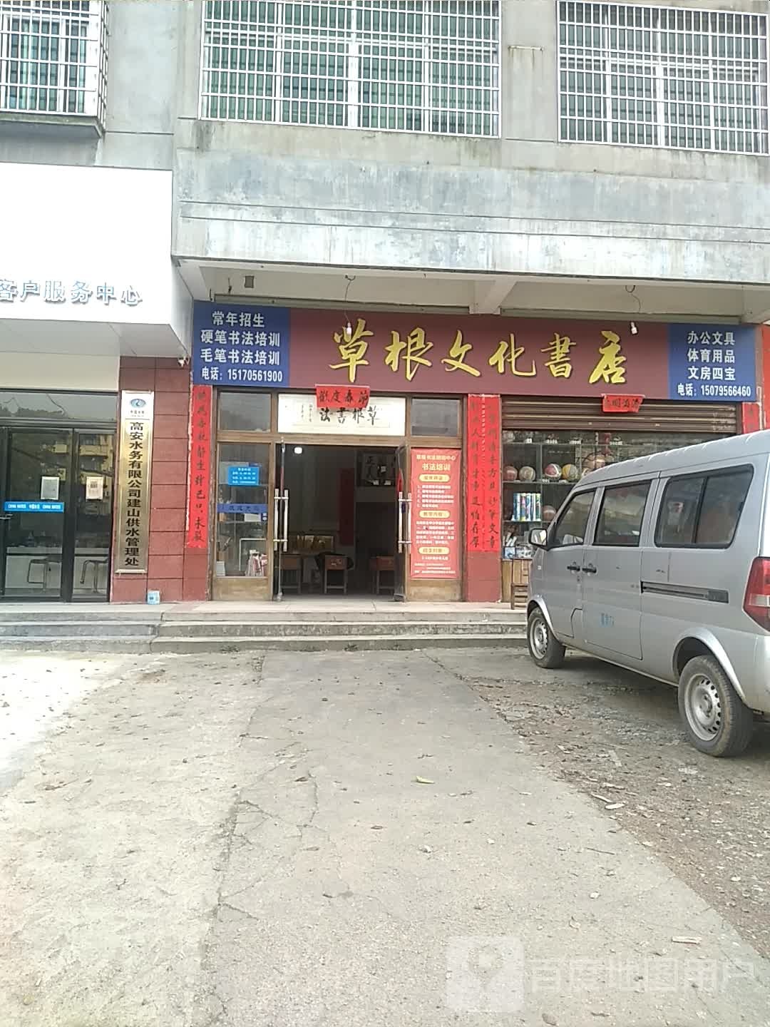 草根文化书店