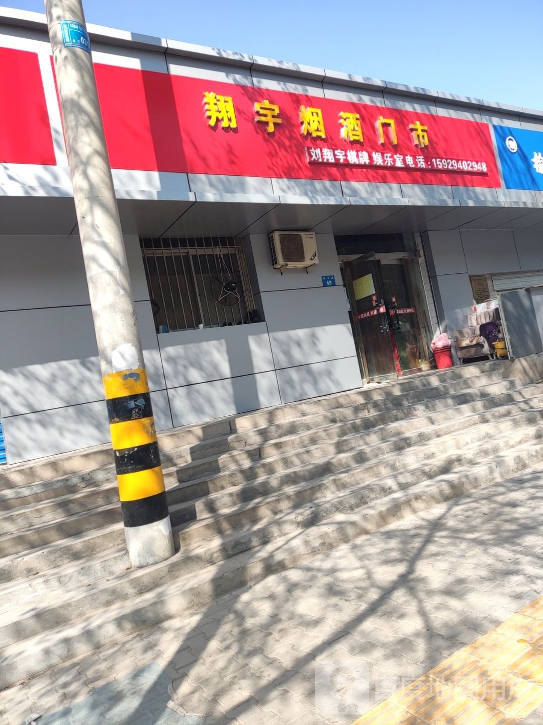 刘翔宇棋牌娱乐室