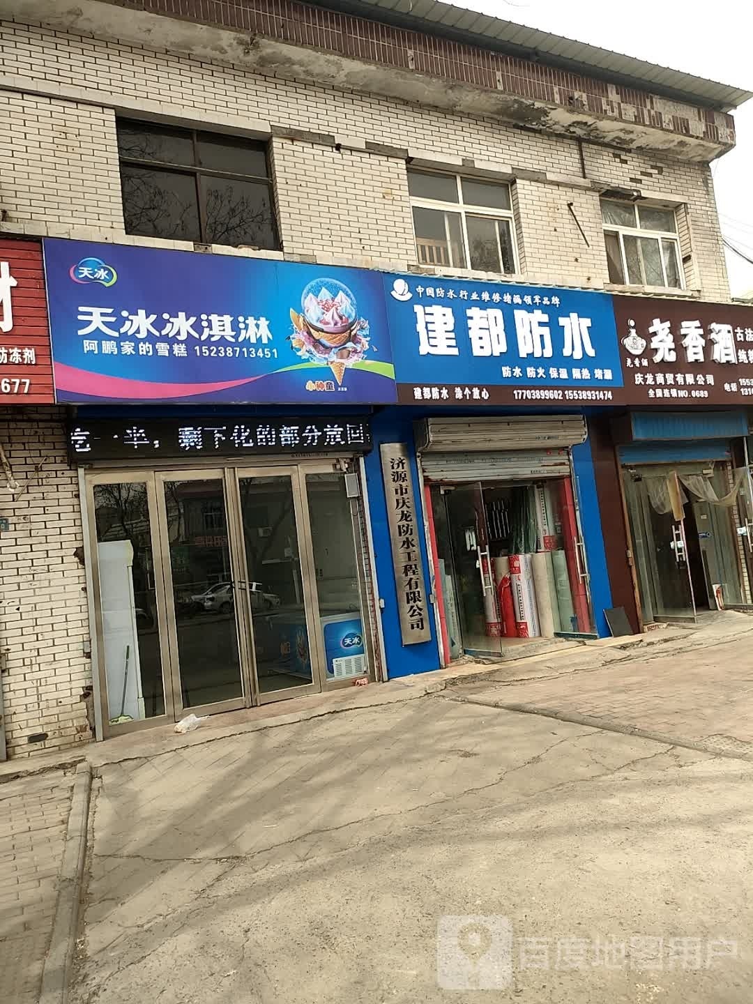 桕冰矸天冰淇淋(文昌路店)