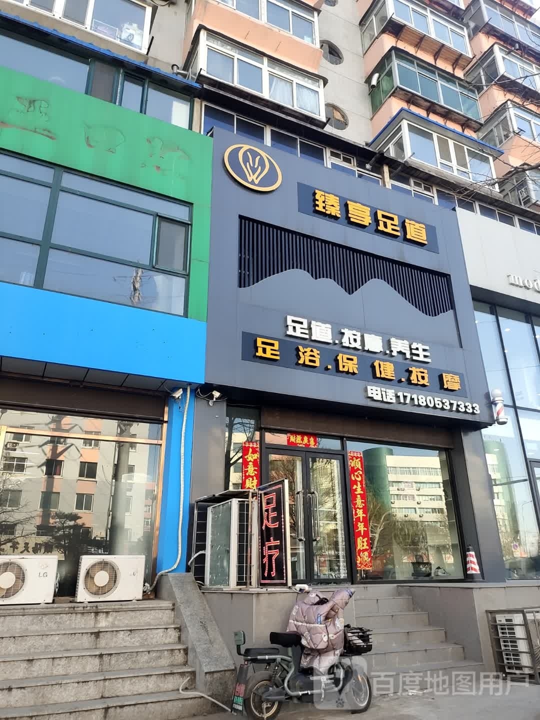 享臻垤透锦州店